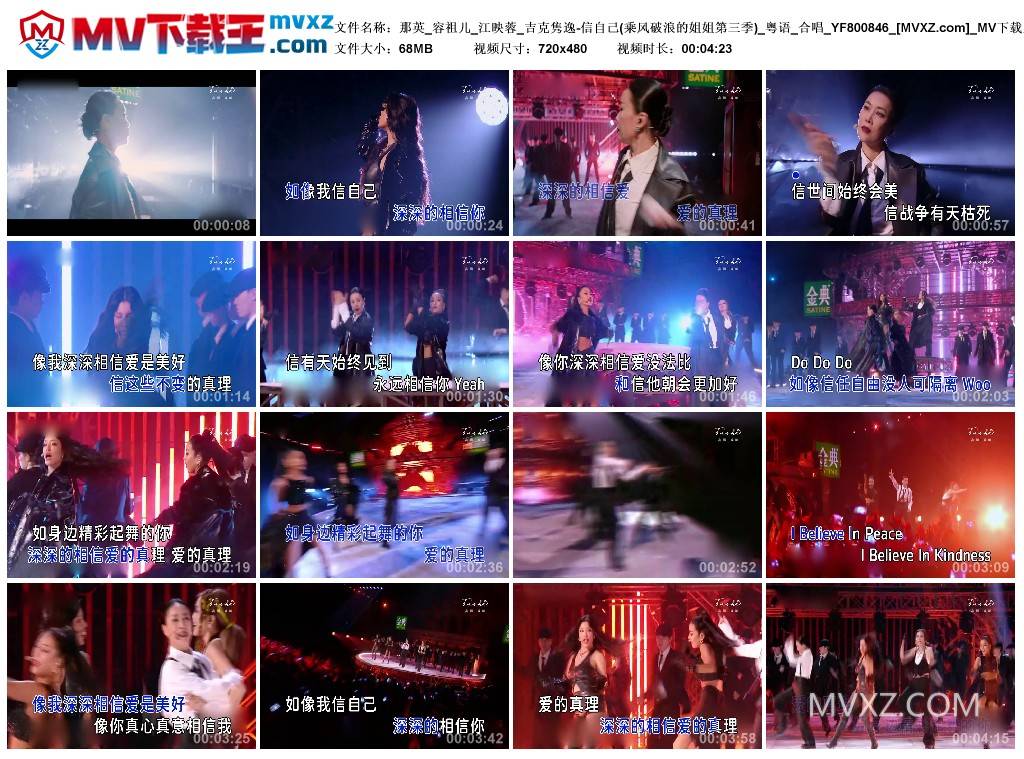 那英_容祖儿_江映蓉_吉克隽逸-信自己(乘风破浪的姐姐第三季)_粤语_合唱_YF800846